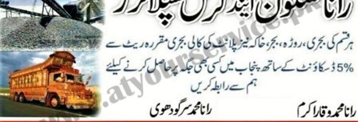 Rana Stone & Crush Suppliers – Pul 111 Faisalabad Road, Sargodha