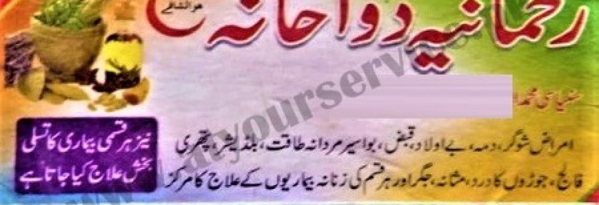 Rehmania Dawakhana – Kot Fateh Khan, Fateh Jang, Attock