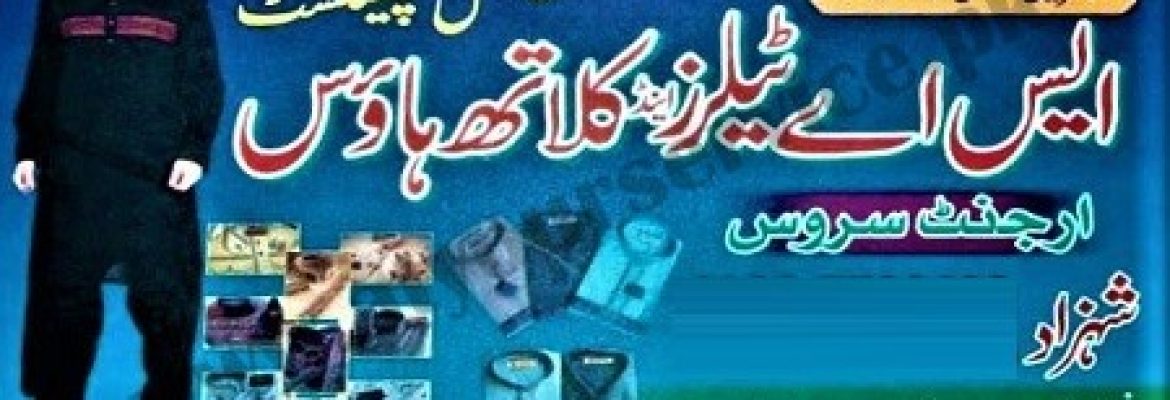 SA Tailors & Cloth House – Faisalabad Road, Okara