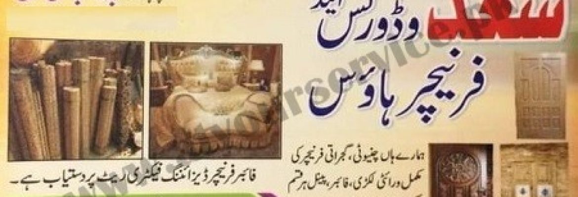 Saad Woodworks & Furniture House – Awan Chowk, Bypass Road, Gujranwala