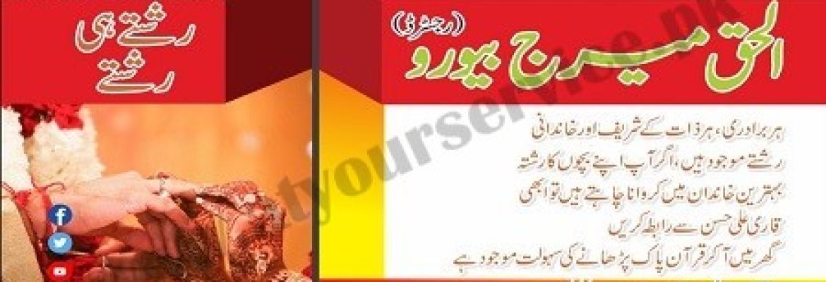 Al Haq Marriage Bureau – Allama Iqbal Town, Lahore