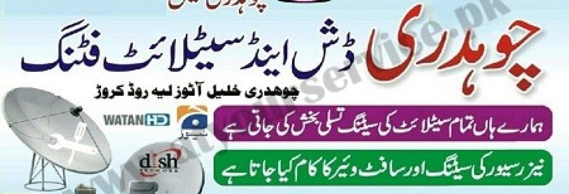 Choudhari Dish & Satellite Fitting – Karor Lal Esan