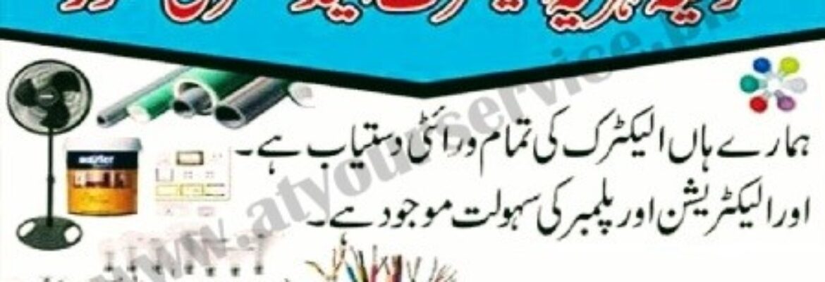 Ghousia Maheria Electric & Sanitary Store – Islamabad
