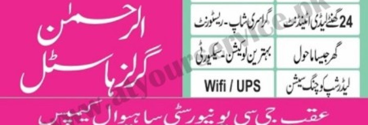 Al Rahman Girls Hostel- Sahiwal