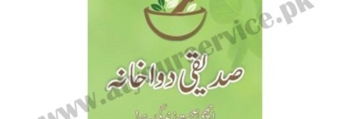 Siddiqui Dawakhana Karachi