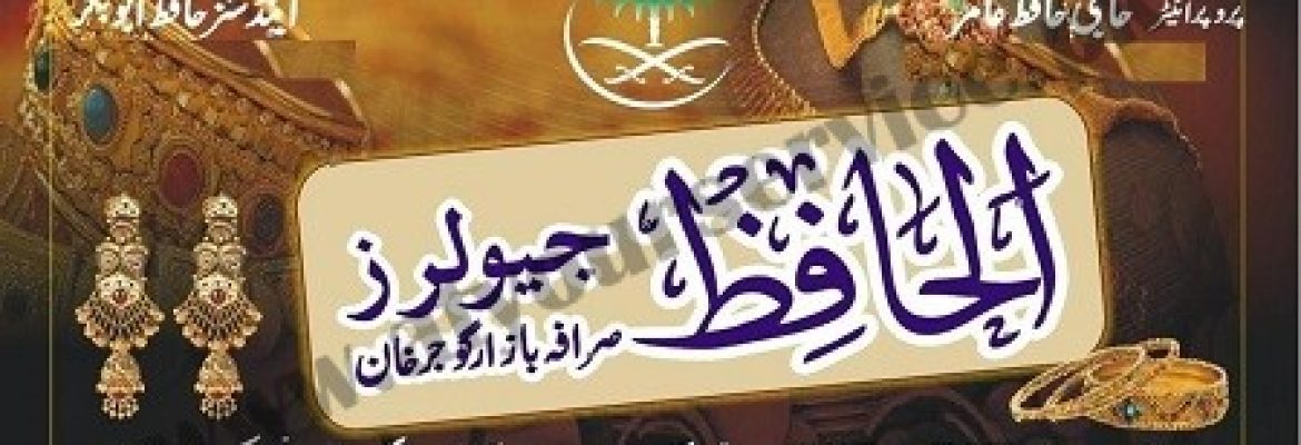 Al Hafiz Jewellers – Sarafa Bazar, Gujar Khan