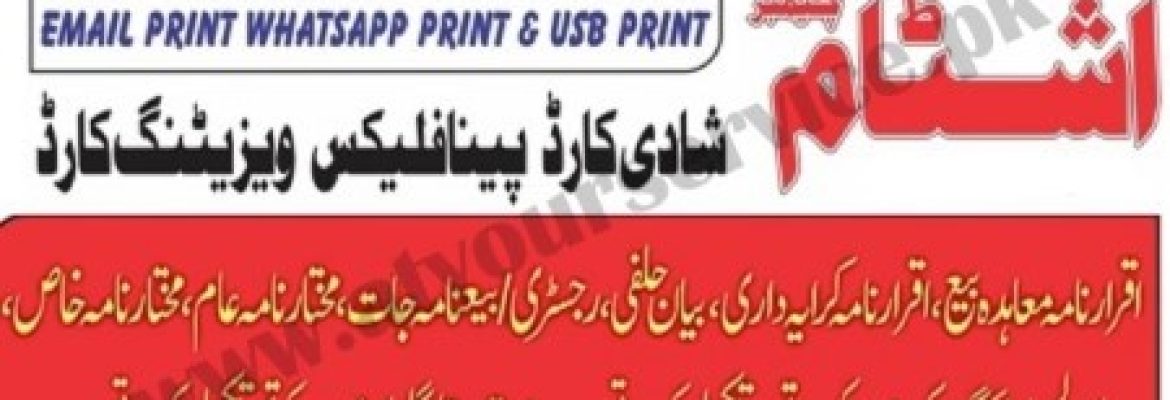 Al Saifi Stamp Chamber Islamabad