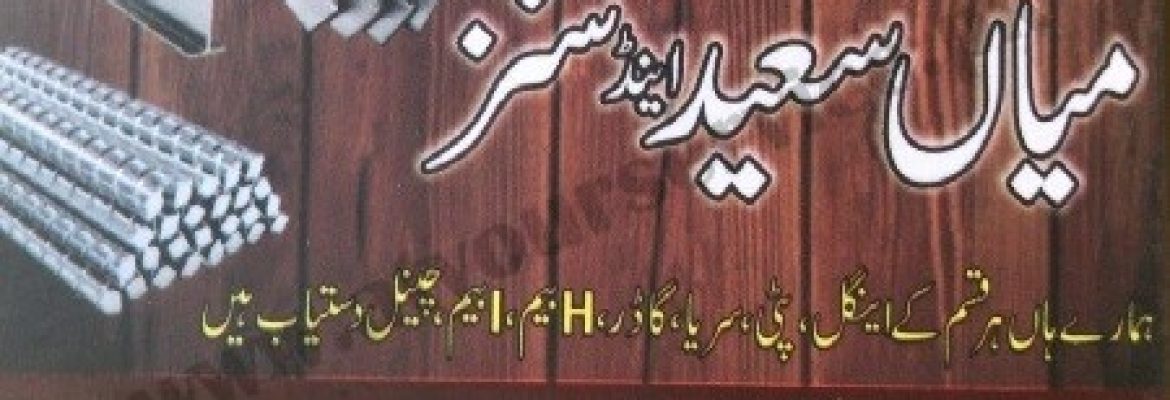 Mian Saeed & Sons – Building Material Steel Products Dealers in Lahore