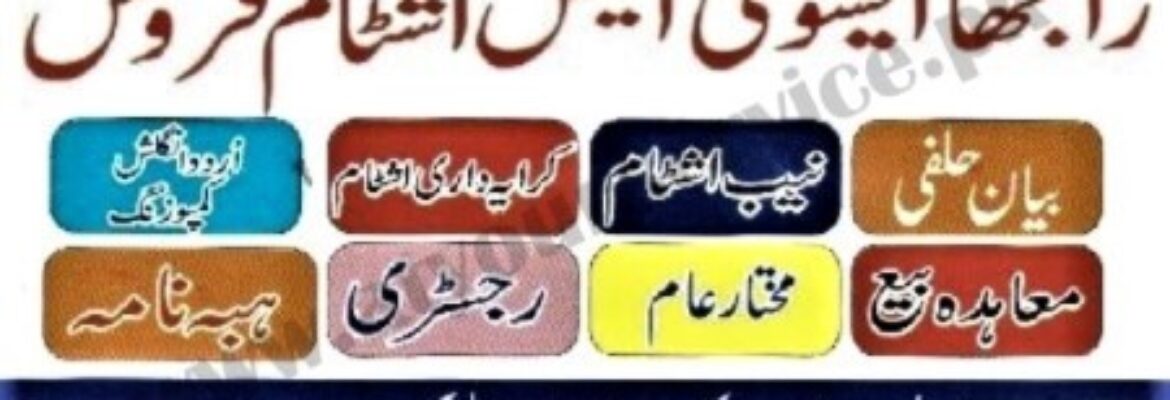 Ranjhaa Associates, Stamp Paper Vendor