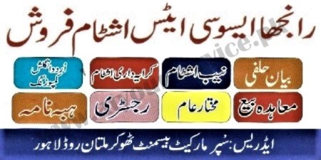 Stamp Paper Vendor on Multan Road Lahore