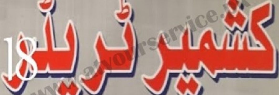 Kashmir Traders – Auto Spare Parts Shop in Rawalpindi