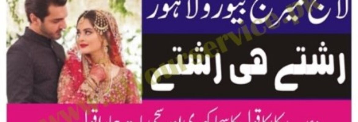 Laaj Matrimonial Giude