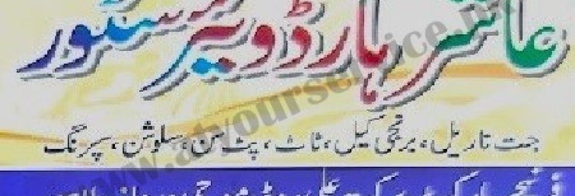 Aasher Hardware Store – Mochi Gate, Lahore