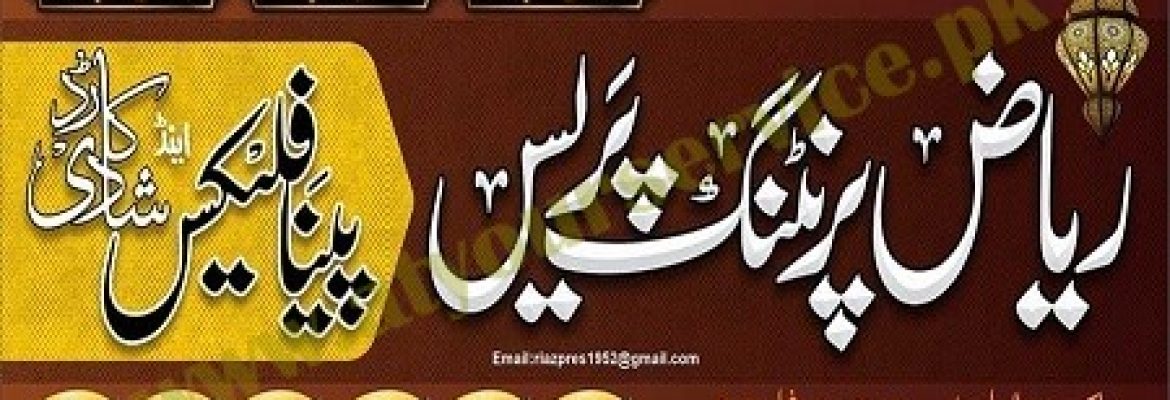 Riaz Printing Press Sargodha