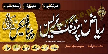 Printing Press in Sargodha