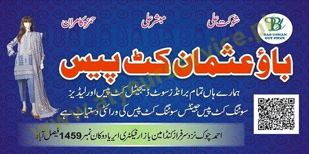 Cut Piece Shops in Faisalabad
