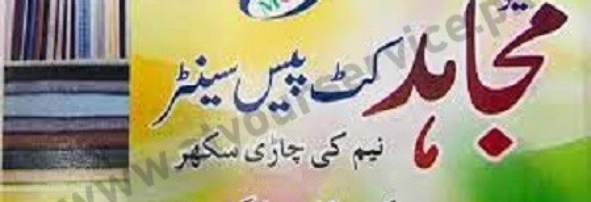 New Mujahid Cut Piece Centre – Sukkur