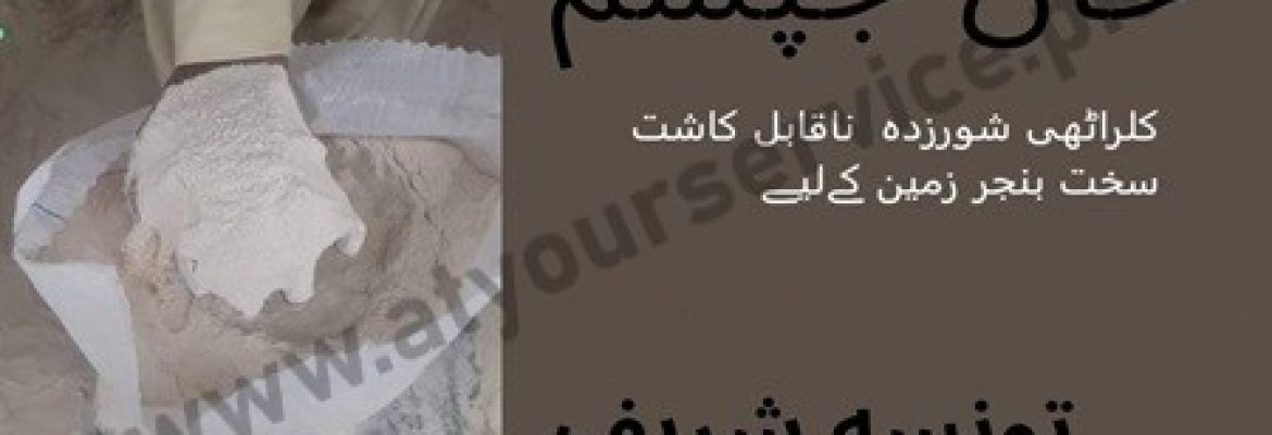 Khan Gypsum Taunsa